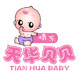 情系天华贝贝母婴logo