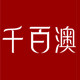 千百澳logo
