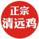 清远鸡logo