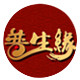 普生缘logo