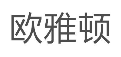 欧雅顿logo