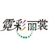 霓彩丽裳logo