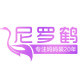 尼罗鹤logo