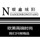 暖鑫绒阳服饰logo