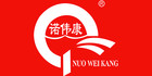 诺伟康logo