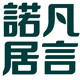 诺凡居言logo