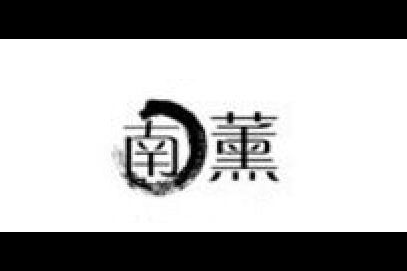 南薰logo