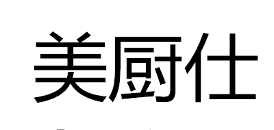 美厨仕logo