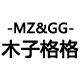 木子格格(mzgg)logo