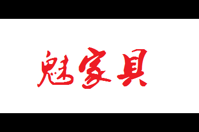 魅家具(01051070039)logo