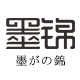 墨锦服饰logo