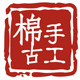 棉古手工logo