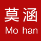 莫涵logo