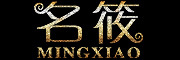 名筱(MINGXIAO)logo