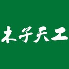 木子天工logo
