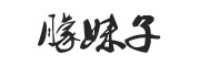 朦妹子logo