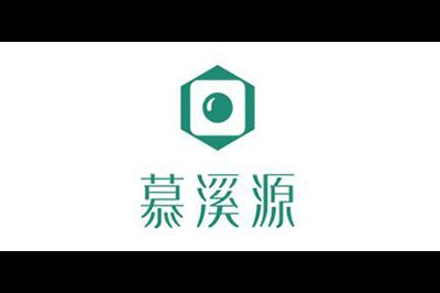 慕溪源logo