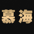 慕海logo
