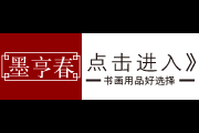 墨亨春logo