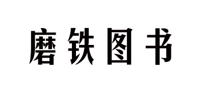 磨铁图书(XIRON)logo