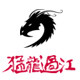 猛龙过江logo