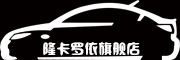 隆卡罗依(LONGKALUOYI)logo