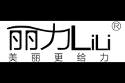 丽力(LiLi)logo