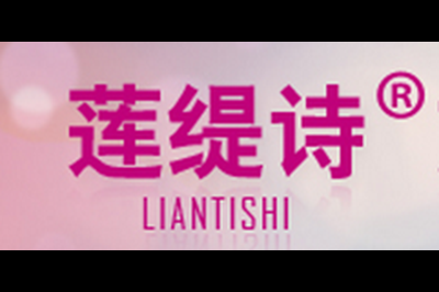 莲缇诗logo