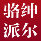 骆绅派尔logo