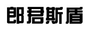 郎君斯盾logo