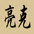 亮克logo