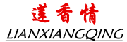 莲香情(LIANXIANGQING)logo