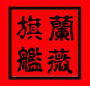 兰薇logo