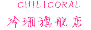 泠珊(CHILICORAL)logo