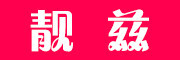靓兹(LEANZZME)logo