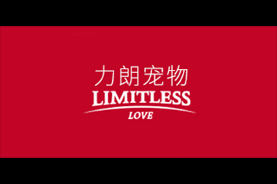 力朗(LIMITLESSLOVE)logo
