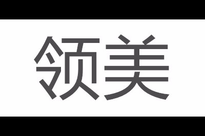 领美logo