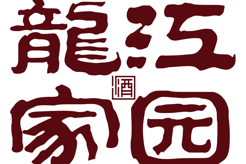 龙江家园logo