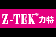 力特(Z-TEK)