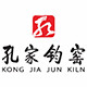 孔家钧窑logo