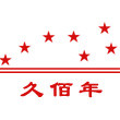 久佰年logo