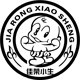 佳荣小生logo