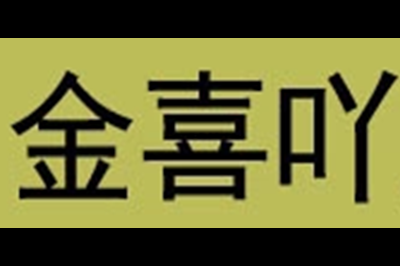 金喜吖logo