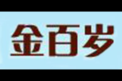 金百岁logo