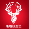瑾瑜白鹿堡logo