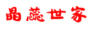 晶蕊世家logo