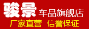 骏景logo