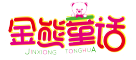 金熊童话logo