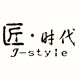 匠时代(jstyle)logo