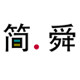 简舜logo